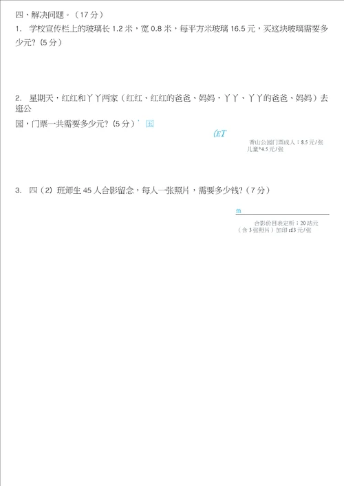 北师大版四年级数学下册第三单元测试卷及答案2