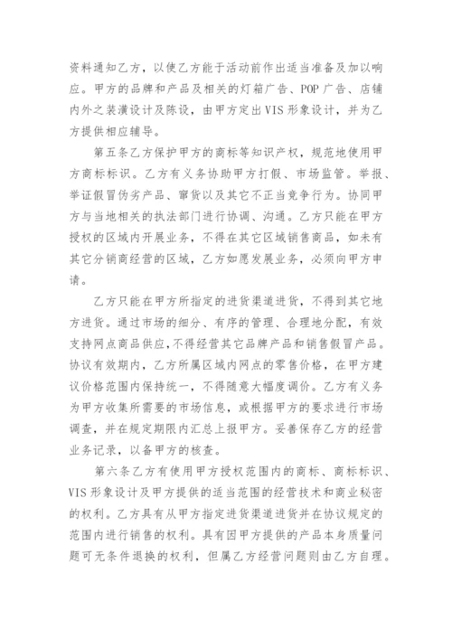 网络运营合同.docx