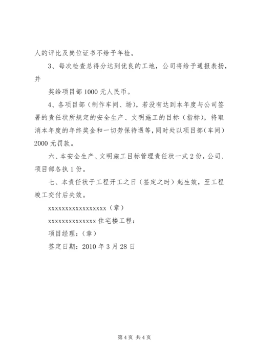 公司与各层级人员签订的安全目标管理责任书 (3).docx