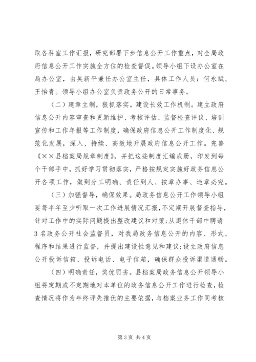 档案局政务公开工作计划范文.docx