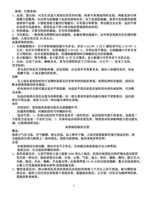 急性高原反应
