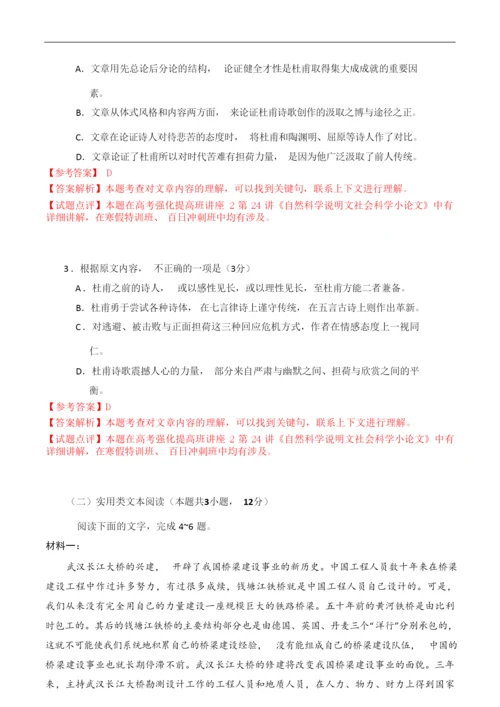 2020年高考语文及答案解析(全国Ⅱ卷)2.docx