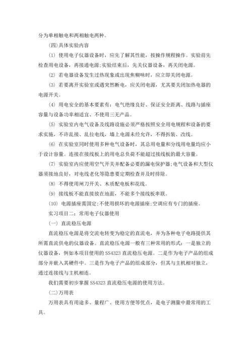 有关电工类实习报告模板汇编八篇.docx