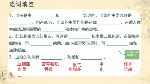 初中生物学人教版（新课程标准）七年级下册4.4.1流动的组织──血液课件(共22张PPT)