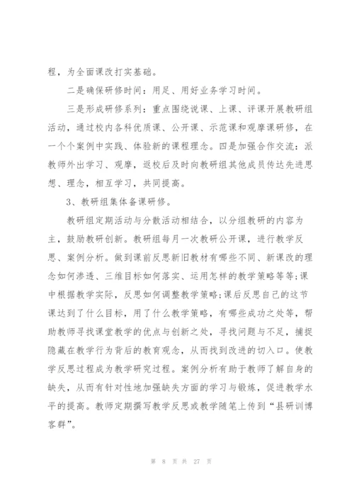 校本研修工作总结5篇.docx