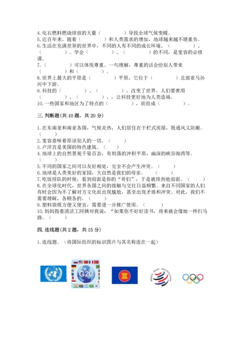 部编版六年级下册道德与法治期末测试卷精品（易错题）.docx