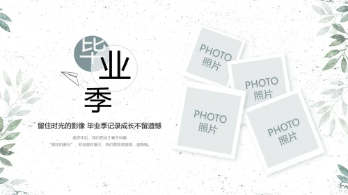 致青春毕业季青春毕业纪念册PPT