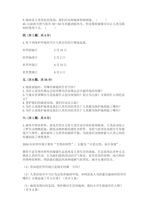 六年级下册道德与法治第二单元 爱护地球 共同责任 测试卷带答案（培优）.docx