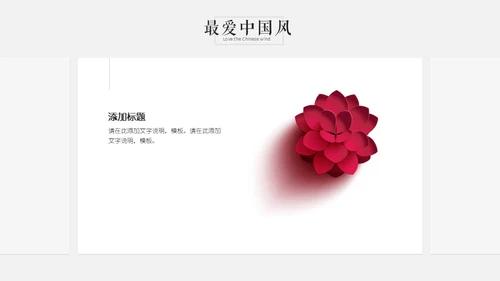 折纸扇中国风彩色扇子通用PPT模板