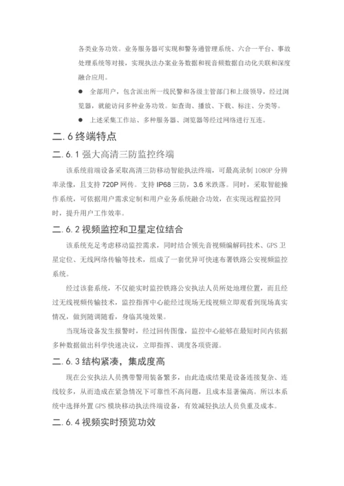 海康执法记录仪解决专项方案.docx