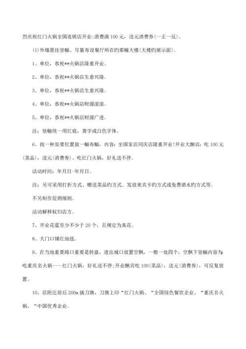 酒店开业酬宾活动方案.docx