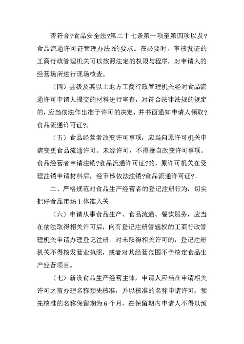 食品监督管理制度