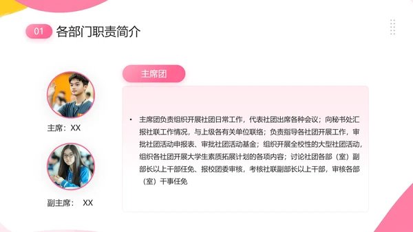 中学大学新生学生会招新学生会招聘通用PPT模版