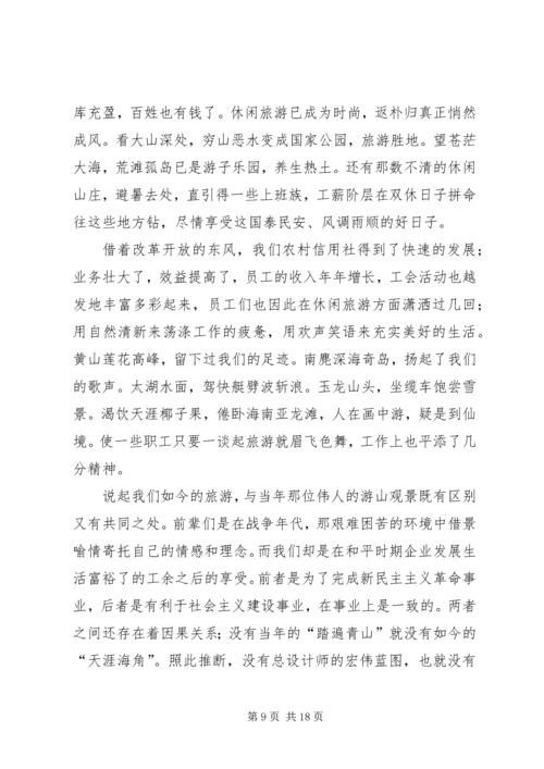 信用社成立周年征文.docx