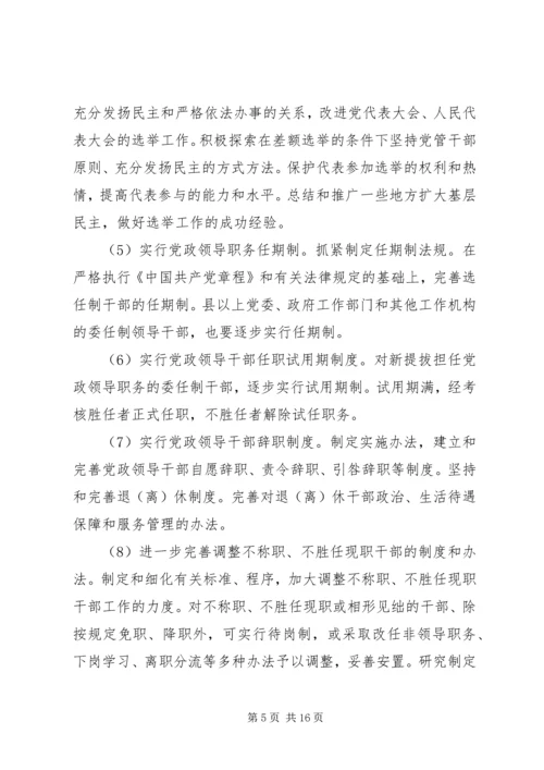 干部深化人事制度改革规划.docx