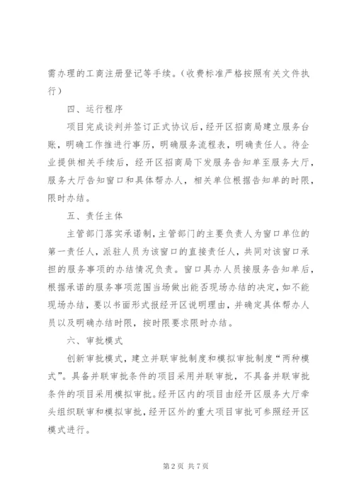 提高开发区为企服务职能实施方案.docx