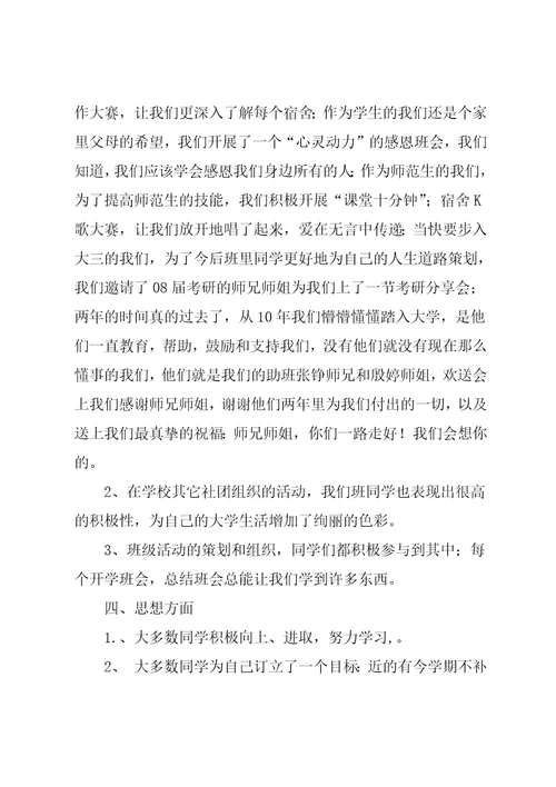 班长年度工作总结