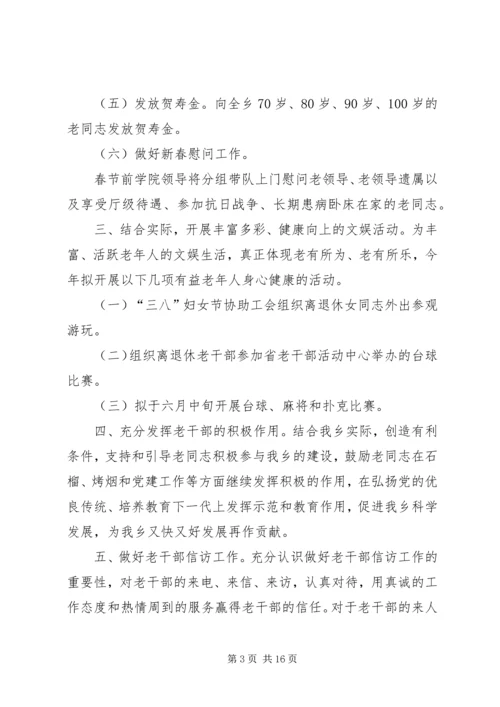 老干部工作实施方案.docx