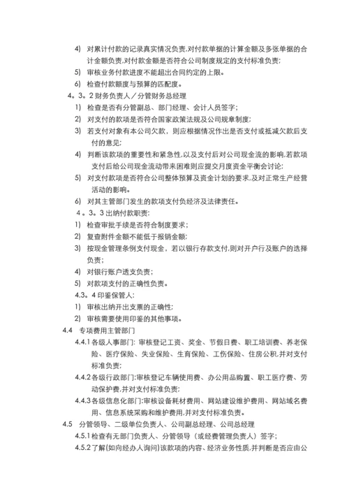 支付管理办法、审批流程、权限(公司)原版.docx