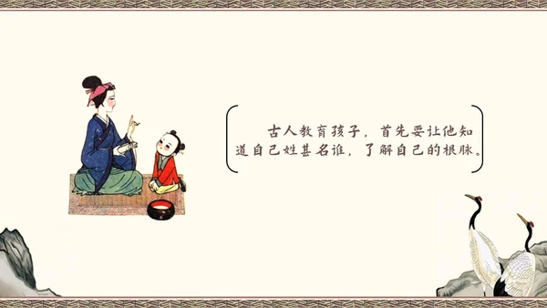 百家讲坛百家姓知识讲座通用PPT模板