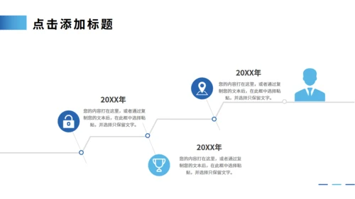 公司发展历程大事记时间轴通用PPT模板