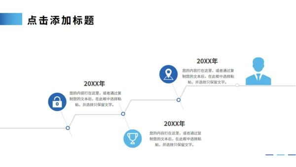 公司发展历程大事记时间轴通用PPT模板