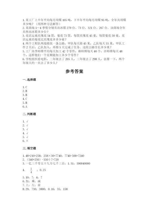 人教版小学四年级下册数学期中测试卷有解析答案.docx