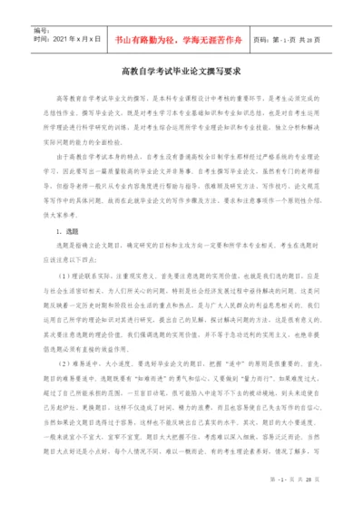 山经论文要求 自考经济类.docx