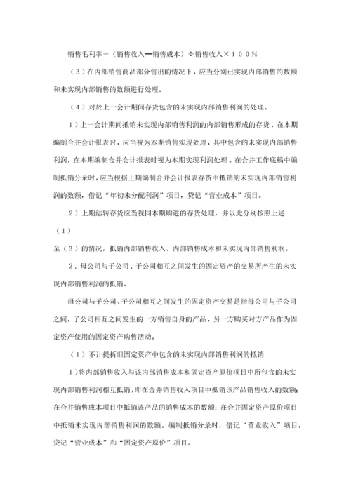 合并会计报表暂行规定(doc12)(1).docx