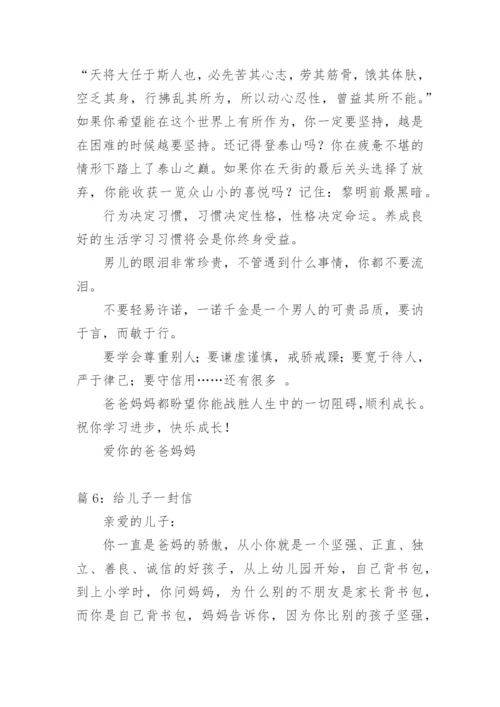 给儿子的一封信关于鼓励期望.docx