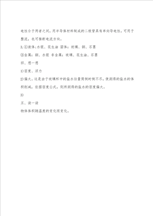 物理2022年八年级下册暑假作业答案