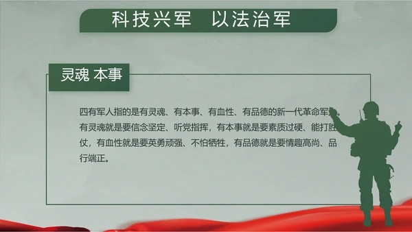 迷彩风格八一军事国防教育演讲PPT模板