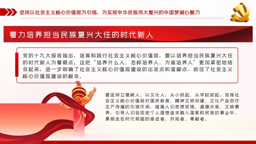铸就中华文化践行新时代文化使命党课PPT模板
