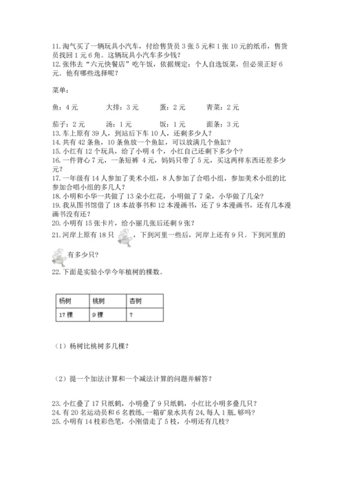 一年级下册数学解决问题100道（有一套）word版.docx