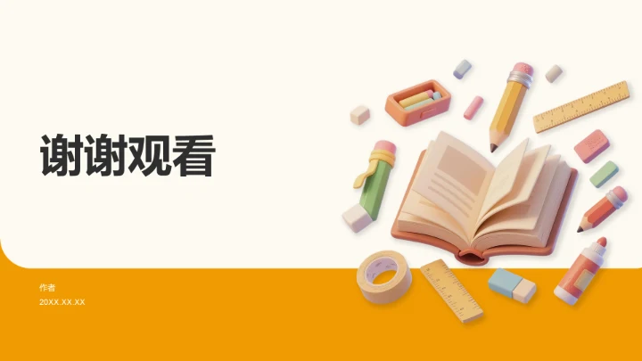 橙色3D风课题汇报展示PPT