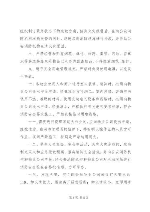 商户消防安全责任书_1 (3).docx