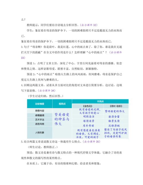 部编版七年级语文上册教案 第二单元 7 散文诗二首