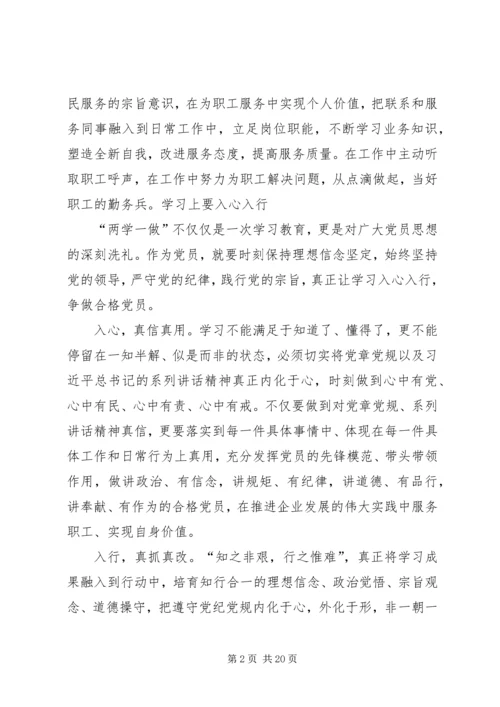 立足本职,做一名合格党员5篇.docx