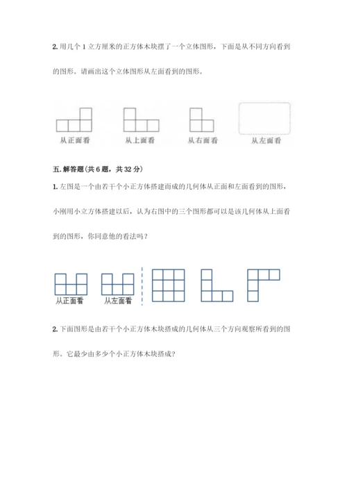 人教版五年级下册数学期中测试卷带答案(巩固).docx