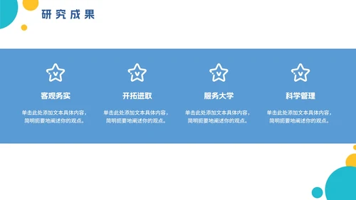扁平简约波点毕业论文答辩开题PPT模板