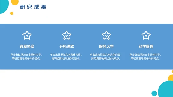 扁平简约波点毕业论文答辩开题PPT模板
