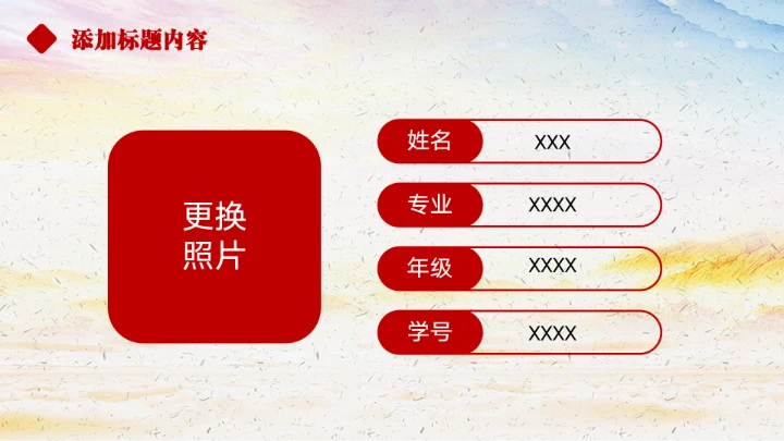 入党积极分子申请答辩汇报PPT模板