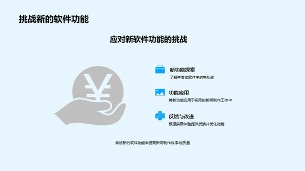 新闻制作与办公软件技巧