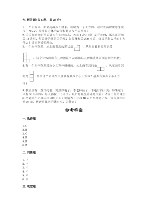人教版数学五年级下册期末测试卷附答案（预热题）.docx