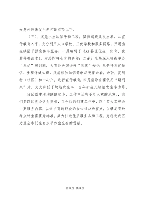 市计划生育优质服务先进县（市、区）现场经验交流会议材料.docx