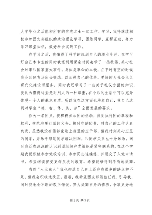 共青团员考核表自我鉴定.docx