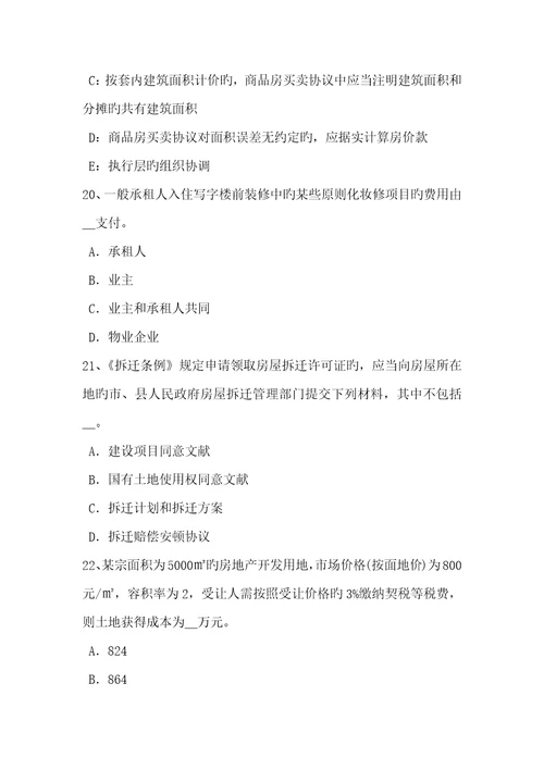 2023年江苏省房地产估价师经营与管理私募股权投资的概念与种类考试题