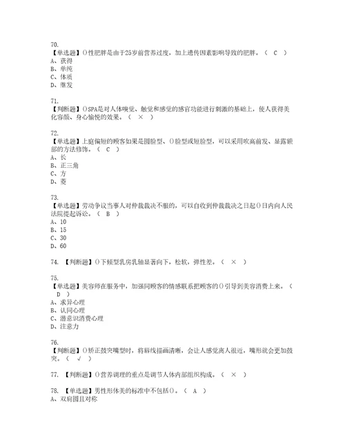 2022年美容师技师资格考试题库及模拟卷含参考答案9