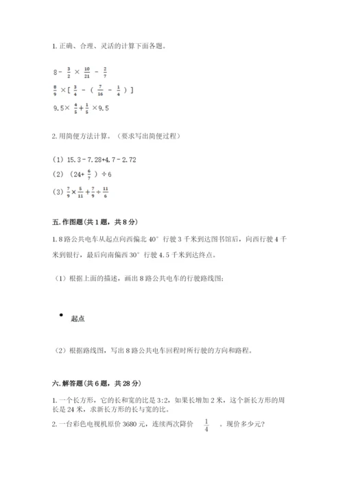 人教版六年级上册数学期末测试卷附答案【典型题】.docx