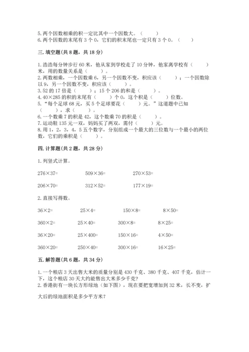 冀教版四年级下册数学第三单元 三位数乘以两位数 测试卷及参考答案【新】.docx